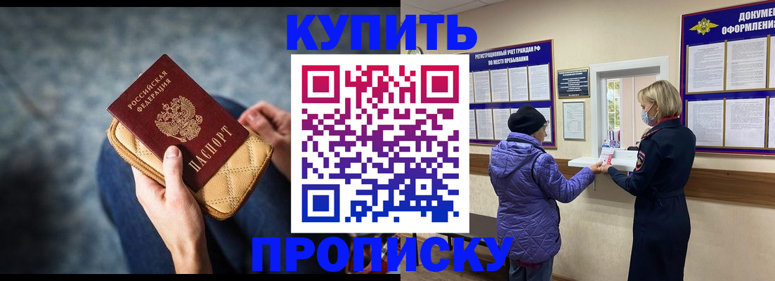 прописка законно в Вяземском