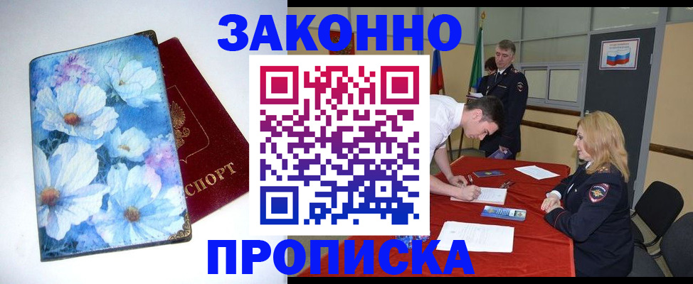 прописка ребенка в Вяземском