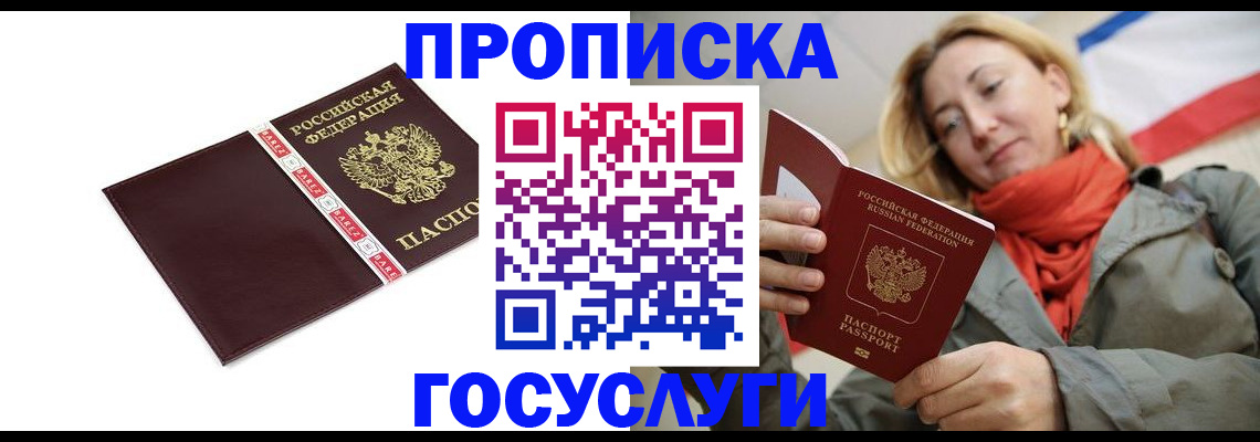 временная регистрация собственник в Вяземском